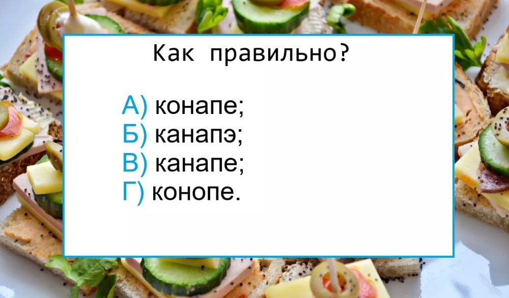 Сможете ли вы правильно написать это слово? Тест на знание русского языка Сможете ли вы правильно написать это слово? Тест на знание русского языка