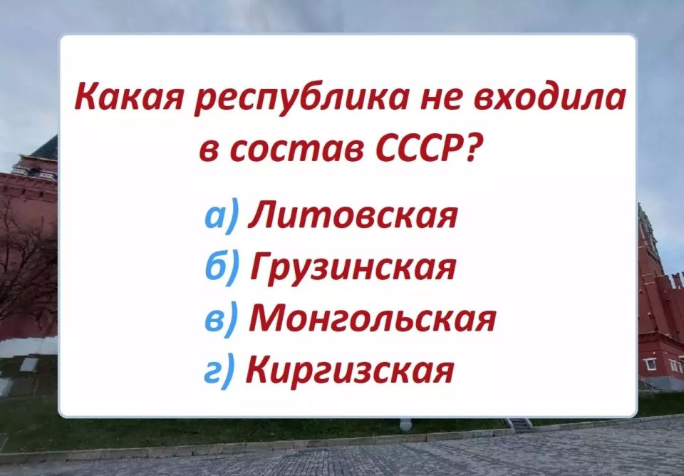 Обратите внимание на свои знания о Советском Союзе Обратите внимание на свои знания о Советском Союзе