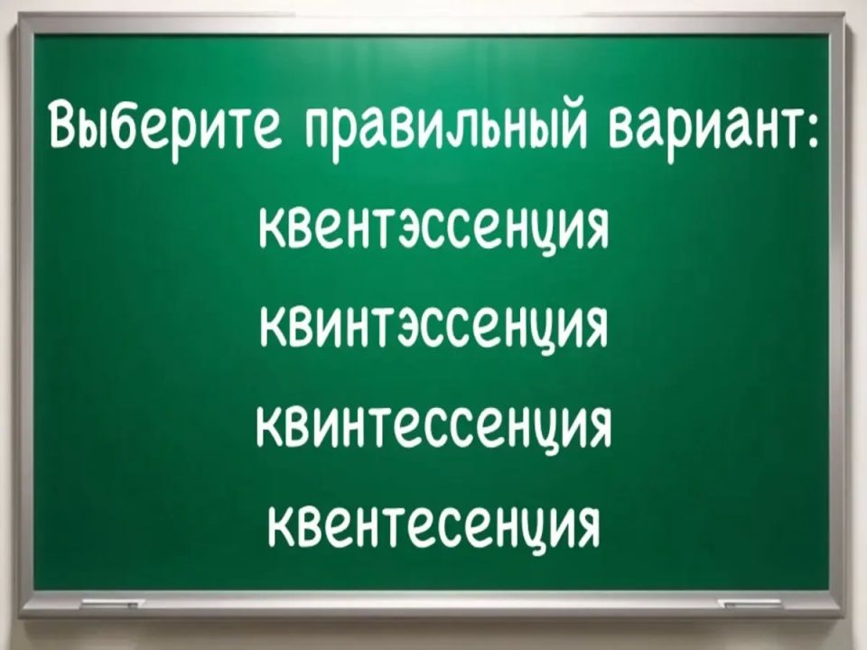 Сможете ли вы пройти этот тест на грамотность? Проверьте свои знания! Сможете ли вы пройти этот тест на грамотность? Проверьте свои знания!
