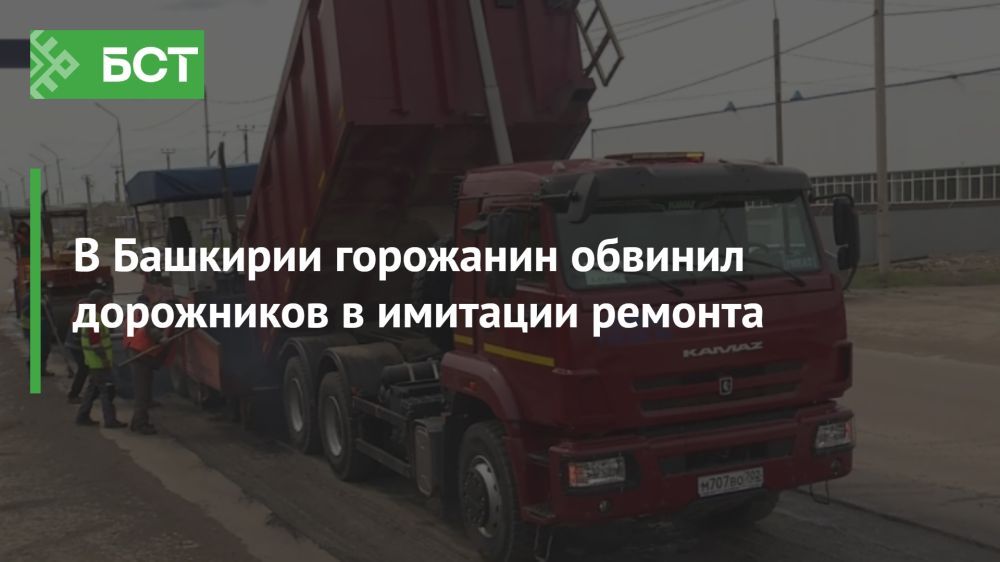 Житель Туймазов обвинил дорожников в имитации работ: правда или слухи? Житель Туймазов обвинил дорожников в имитации работ: правда или слухи?