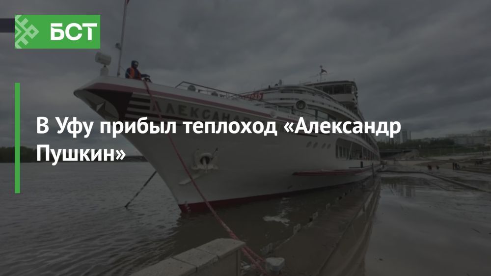 В Уфе встретили теплоход «Александр Пушкин» В Уфе встретили теплоход «Александр Пушкин»