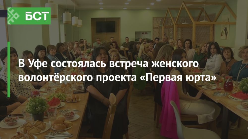 В Уфе прошло яркое событие: встреча девушек-волонтеров проекта «Первая юрта» В Уфе прошло яркое событие: встреча девушек-волонтеров проекта «Первая юрта»