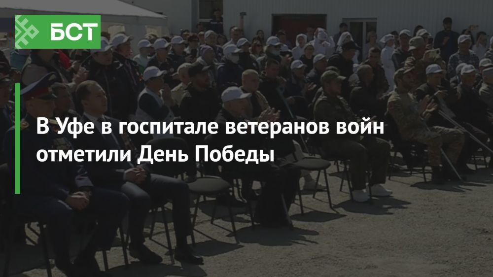 В Уфе ветеранское братство отметило День Победы ярким концертом В Уфе ветеранское братство отметило День Победы ярким концертом