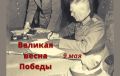 Триумф на фронтах: сводка 9 мая 1945 года