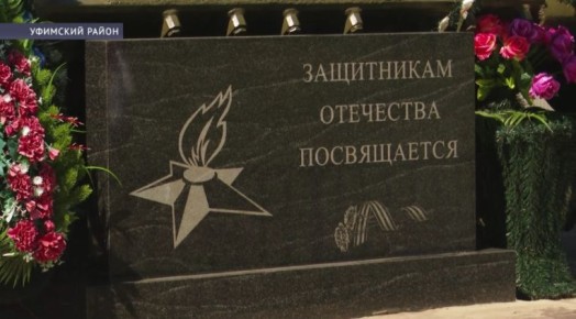 В Башкирии появился уникальный мемориал в честь победы над нацизмом