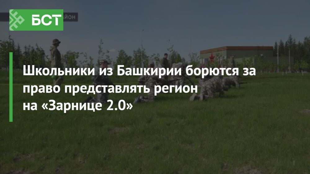 Школьники Башкирии сражаются за право представлять регион на военно-патриотическом турнире Школьники Башкирии сражаются за право представлять регион на военно-патриотическом турнире