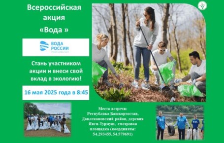 Очистим берега: акция «Вода России» приглашает на озеро Асликуль