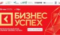 Уфа ждет яркие идеи: конкурс бизнес-проектов Бизнес-Успех открывает свои двери
