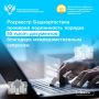 Инновации в Башкортостане: как электронное взаимодействие помогает Росреестру экономить время и ресурсы