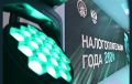 Башкортостан запускает конкурс для лучших налогоплательщиков