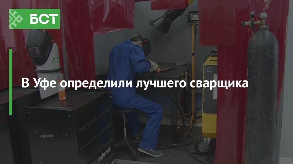 Сварщики Уфы соревновались за звание лучшего Сварщики Уфы соревновались за звание лучшего