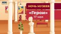 Башкортостан готовится к культурному празднику: Ночь музеев под знаком героев