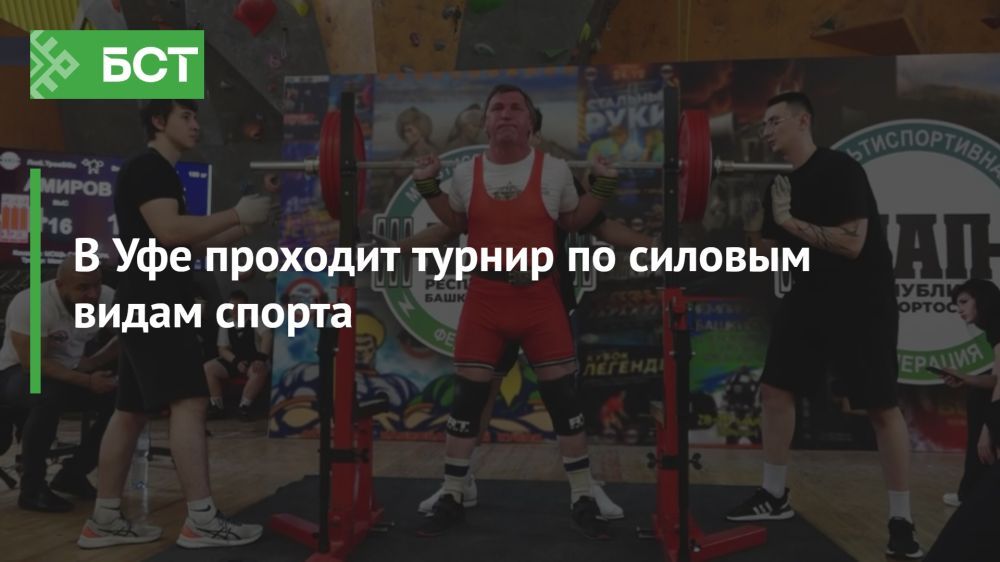 В Уфе стартовал турнир «Гром секира – 3»: сила и дух в памяти Руслана Минибаева В Уфе стартовал турнир «Гром секира – 3»: сила и дух в памяти Руслана Минибаева