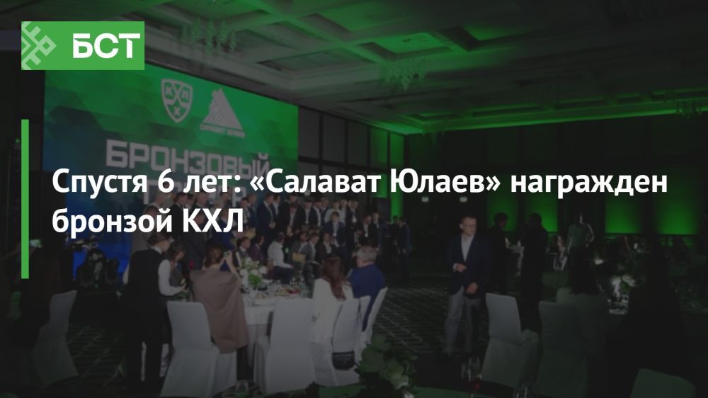 Возвращение к славе: «Салават Юлаев» ухватил бронзу КХЛ после шести лет Возвращение к славе: «Салават Юлаев» ухватил бронзу КХЛ после шести лет