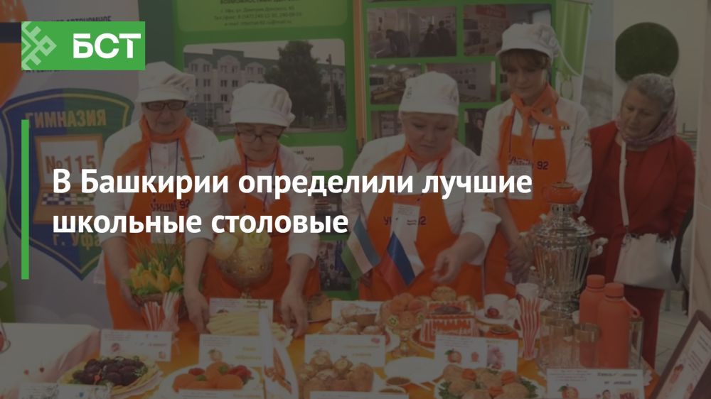 В Башкирии назвали лучшие школьные столовые В Башкирии назвали лучшие школьные столовые