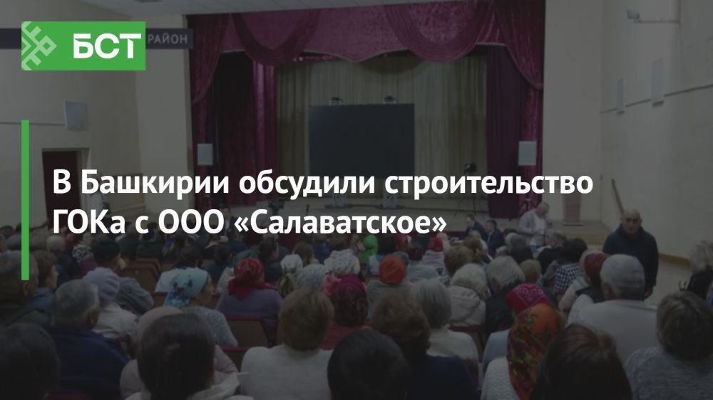 В Башкирии обсуждают перспективы строительства горно-обогатительного комбината с ООО «Салаватское» В Башкирии обсуждают перспективы строительства горно-обогатительного комбината с ООО «Салаватское»