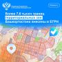 Карту территории Башкортостана обновили: 7,6 тысячи зон теперь в ЕГРН