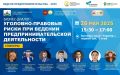 Предприниматели Башкортостана приглашаются на важный бизнес-диалог о рисках уголовной ответственности