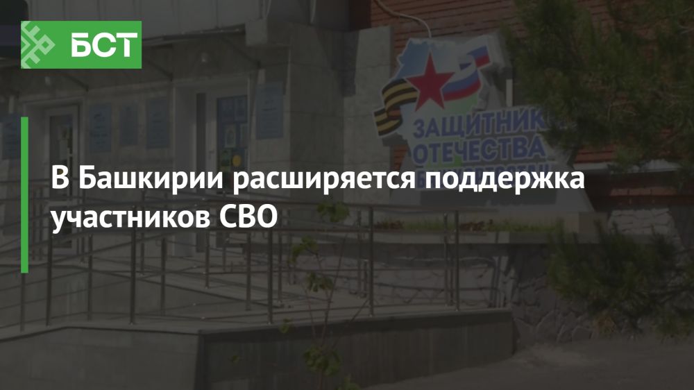 Поддержка защитников отечества: как Башкирия помогает участникам СВО Поддержка защитников отечества: как Башкирия помогает участникам СВО