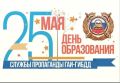 Дорогие друзья! Сегодня мы отмечаем день образования подразделений пропаганды безопасности дорожного движения Госавтоинспекции России