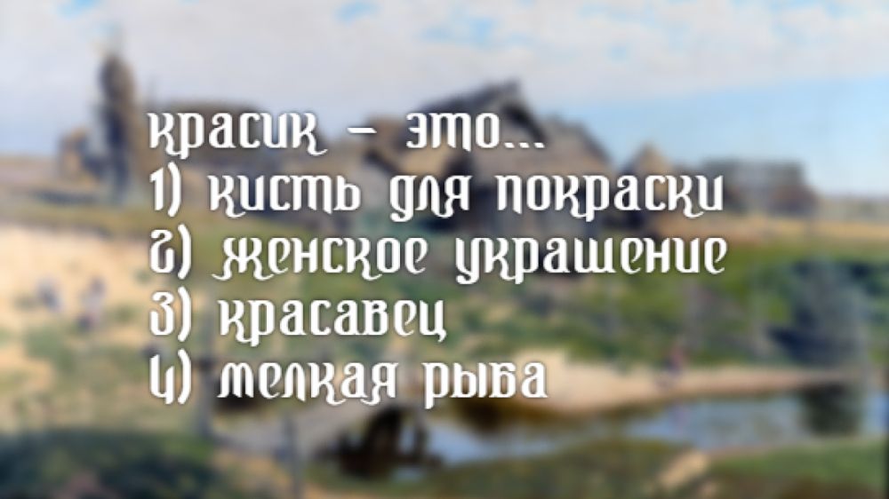 Загадочные слова Древней Руси: кто такой «красик»?