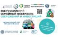 Семейный фестиваль финансовой грамотности: ищем лучших в Башкортостане