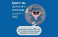 Будьте на чеку: мошенники стали искусными в подделке квитанций!