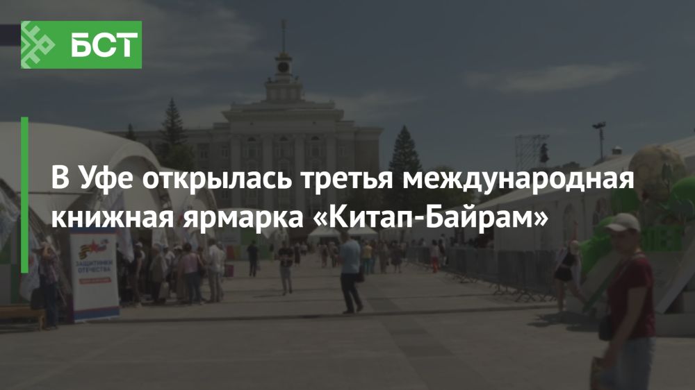 В Уфе стартовала международная книжная ярмарка «Китап-Байрам» В Уфе стартовала международная книжная ярмарка «Китап-Байрам»