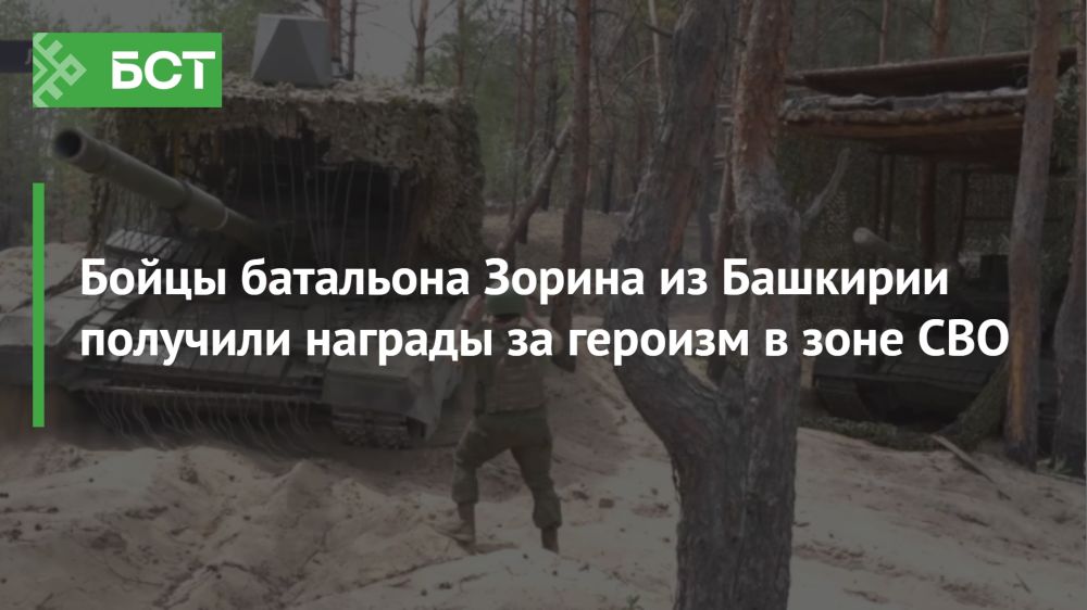 Герои на передовой: танкисты батальона Зорина из Башкирии в борьбе за свободу Герои на передовой: танкисты батальона Зорина из Башкирии в борьбе за свободу
