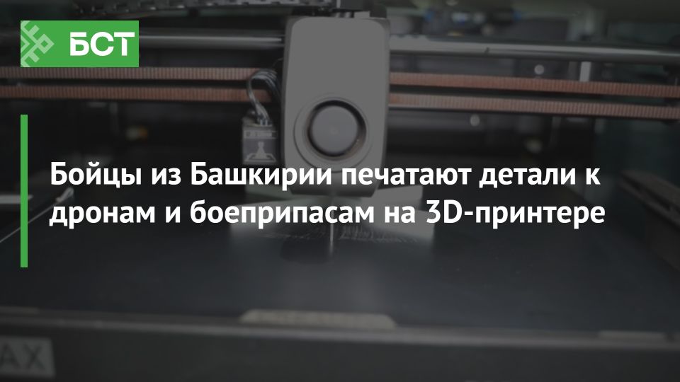 В Башкортостане печатают оружие для дронов на 3D-принтере В Башкортостане печатают оружие для дронов на 3D-принтере