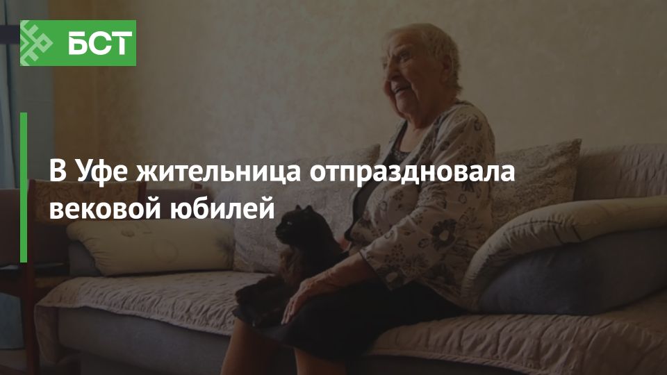 В Уфе долгожительница отпраздновала столетие В Уфе долгожительница отпраздновала столетие