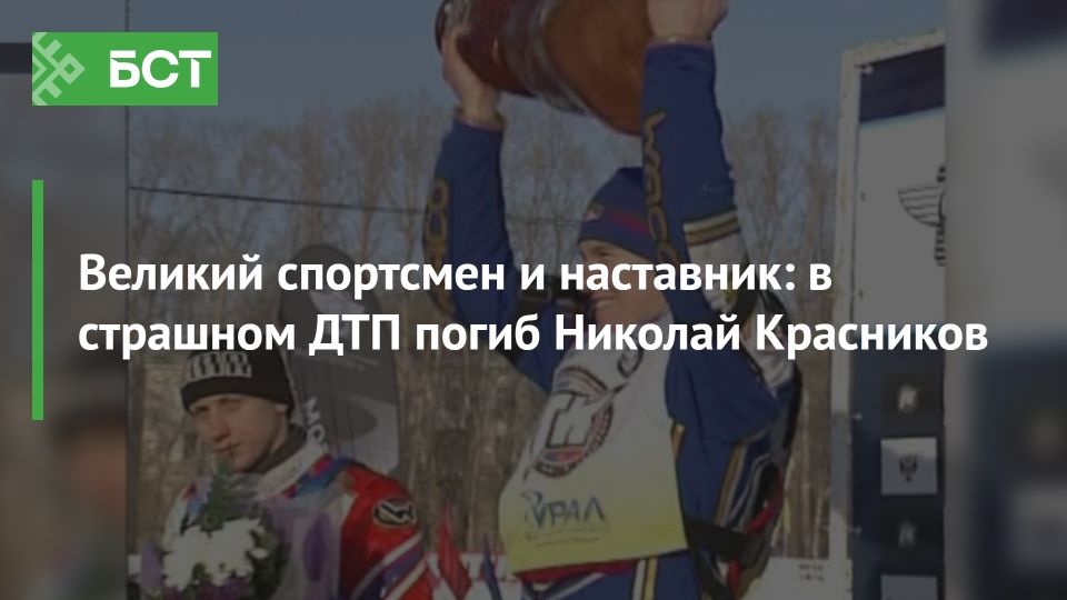 Трагическая утрата: мир мотогонов потерял легендарного Николая Красникова Трагическая утрата: мир мотогонов потерял легендарного Николая Красникова
