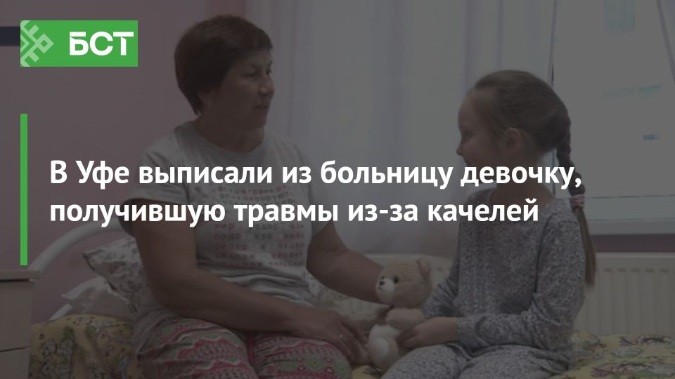 В Уфе завершилась история девочки, пострадавшей из-за качелей В Уфе завершилась история девочки, пострадавшей из-за качелей