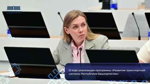 В Башкортостане обсуждают будущее транспортной системы региона