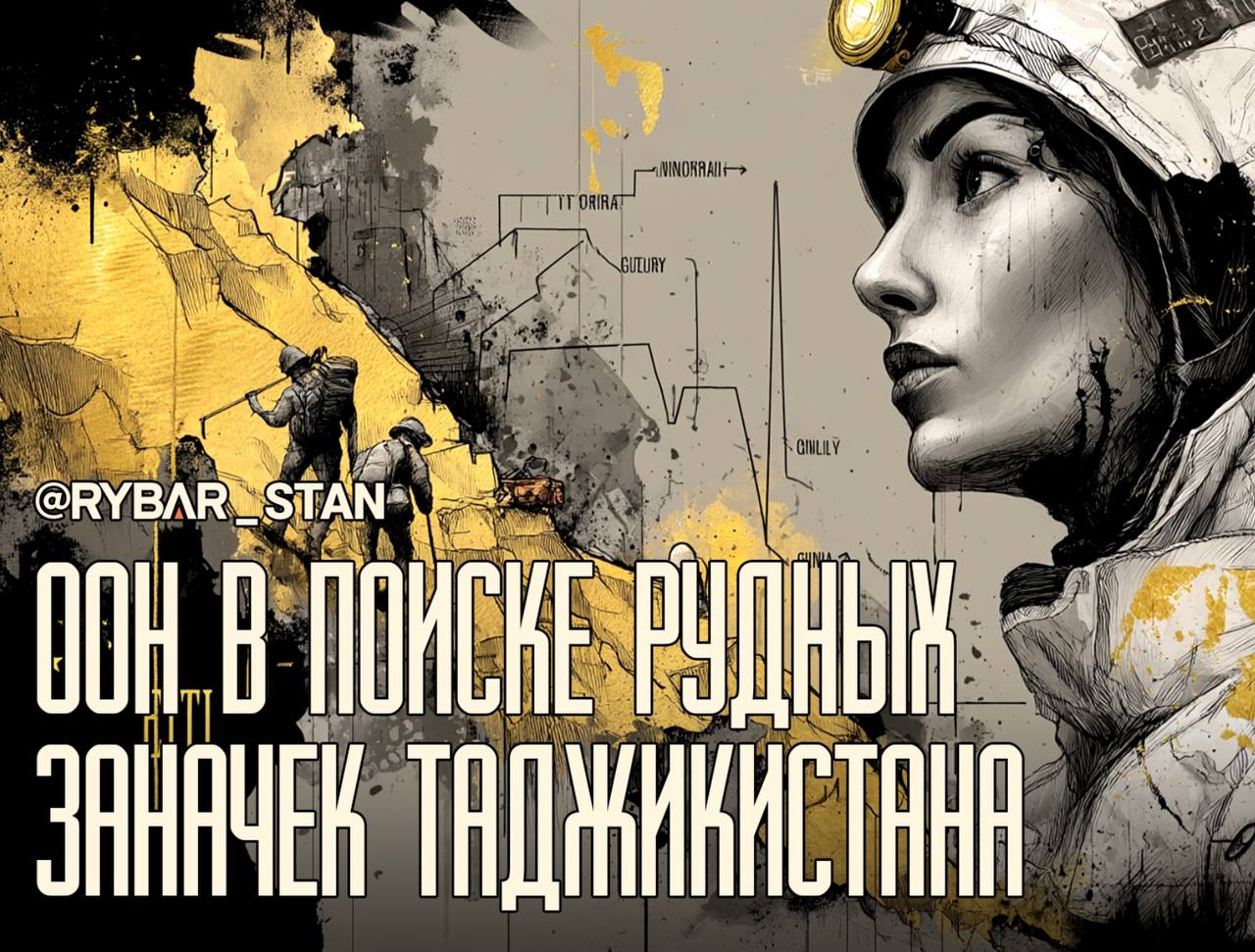 Горный дозор. Британцы ратуют за прозрачность горной добычи в Таджикистане