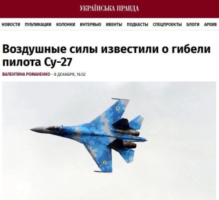 ВСУ потеряли очередной Су-27 вместе с пилотом