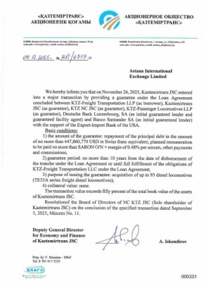Кредит ради американцев. О крупном займе Казахстана у стран ЕС, на тепловозы США