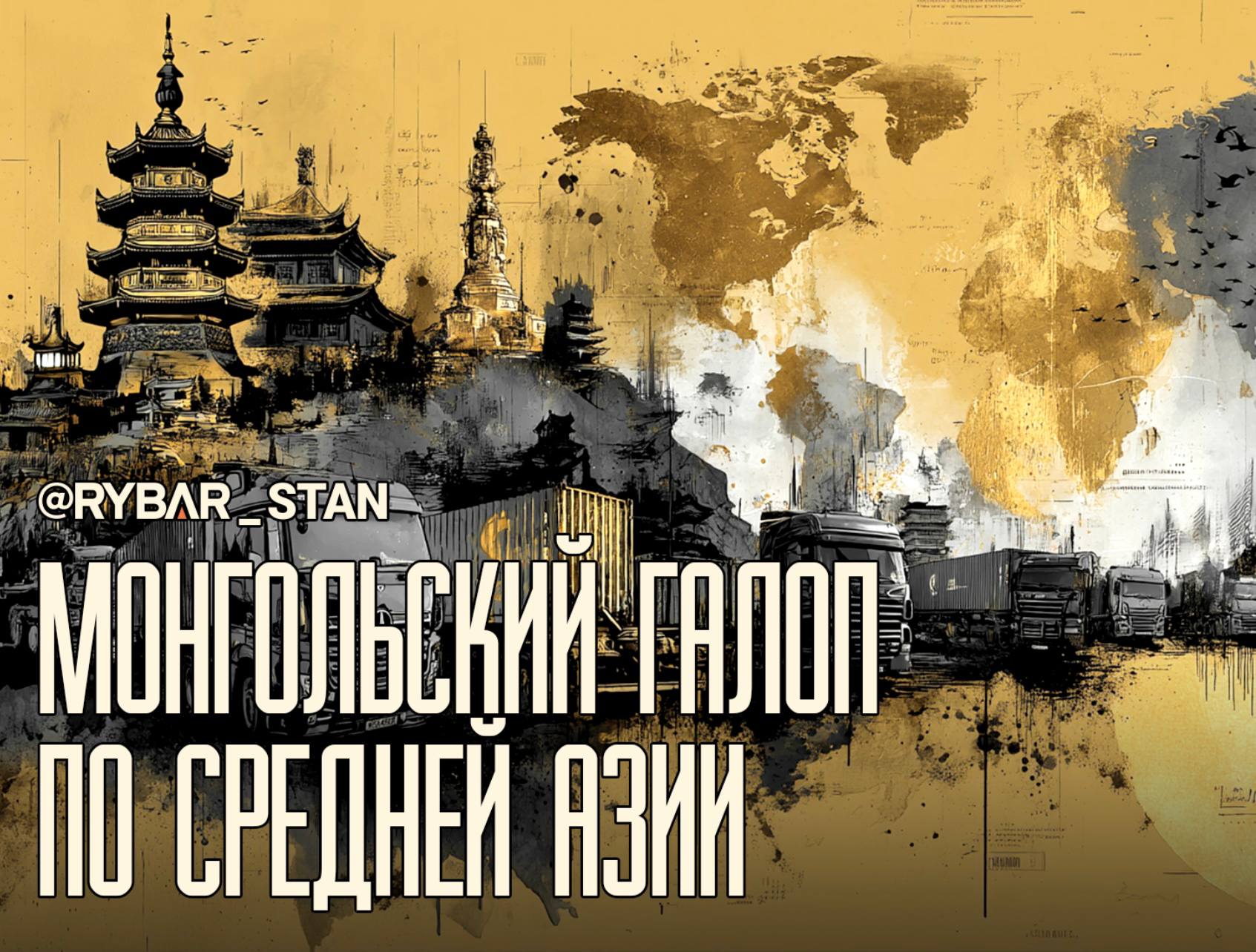 Ближе к центру. «Центральная Азия» для Монголии