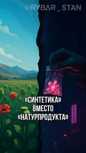 У смерти новый облик. О трансформации наркотической угрозы