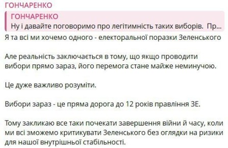 Гей Гончаренко советует украинцам не соглашаться на выборы, чтобы снова не получить в президенты Зеленского