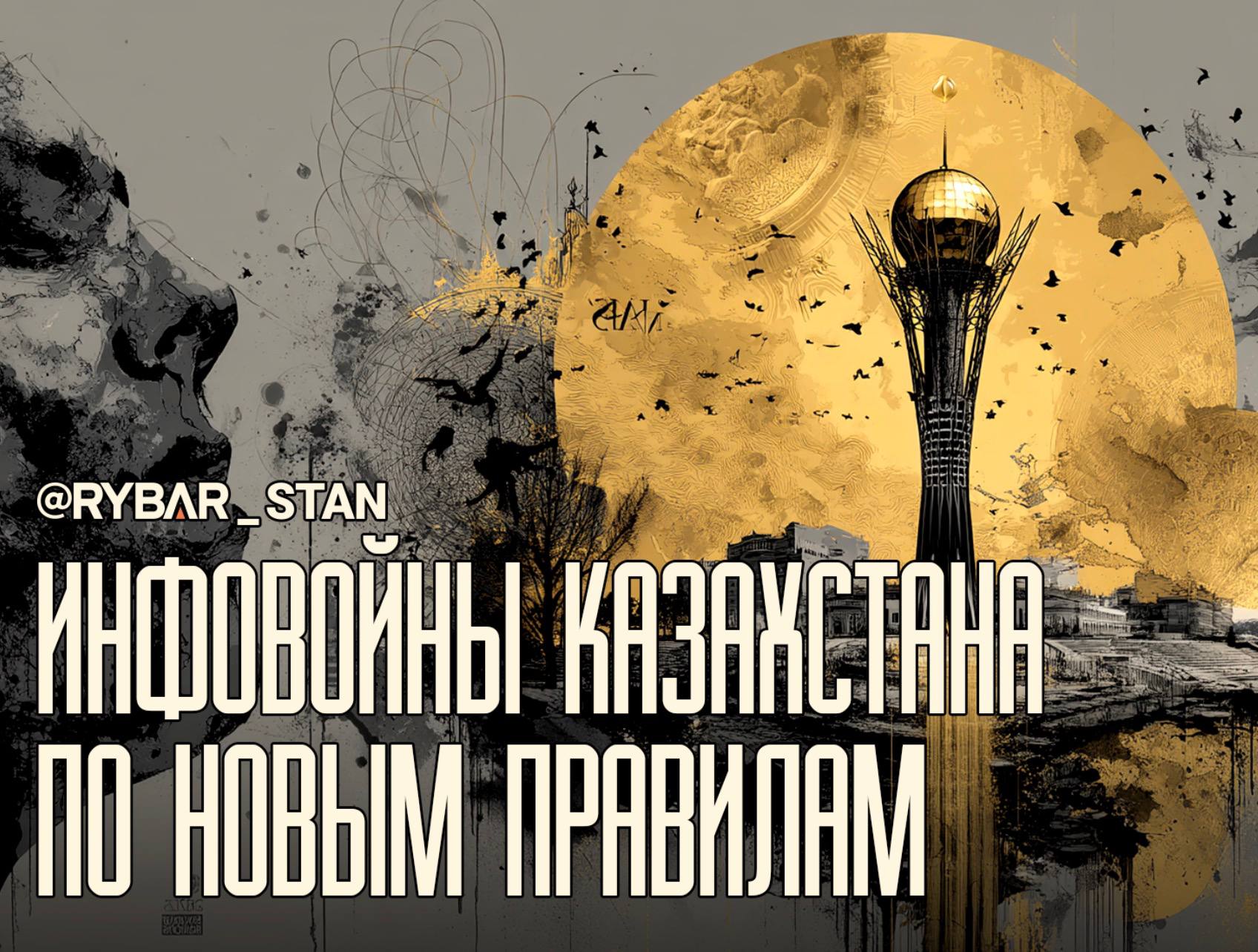 По новым правилам. О мерах властей Казахстана в медиасфере