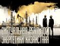 Цифровизация буксует. Бизнес Казахстана бунту против реформ